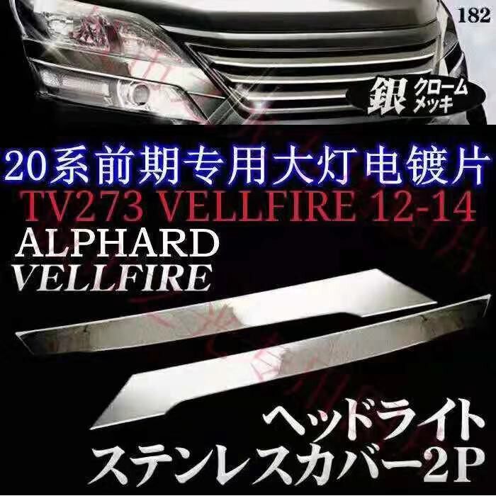 Toyota Vellfire ANH20 2012-2014 Head Lamp Chrome Cover vellfire accessories anh20 front bodykit decoration